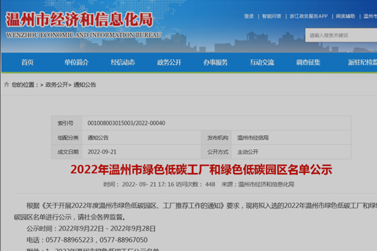 恒齒傳動(dòng)入選市級(jí)“綠色工廠”